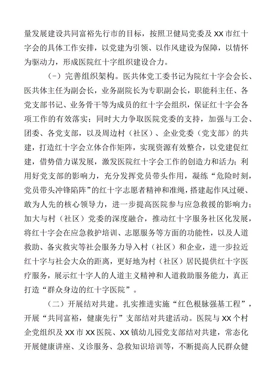 医院红十字工作情况汇报范文含红十字会工作汇报总结报告2篇.docx_第2页