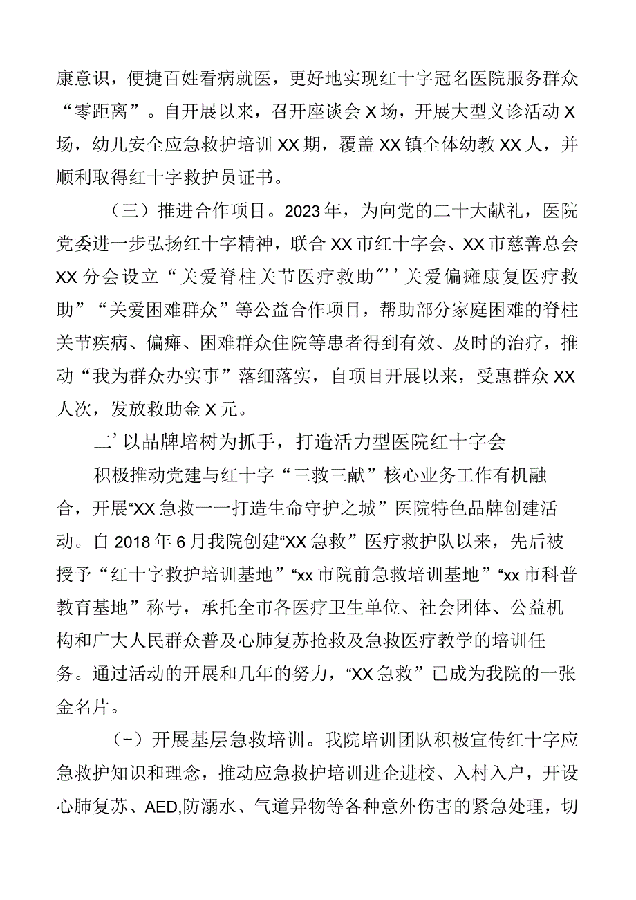 医院红十字工作情况汇报范文含红十字会工作汇报总结报告2篇.docx_第3页