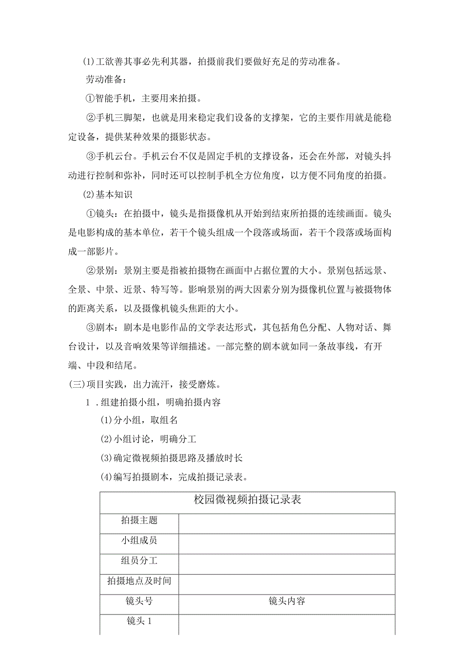 北师大版七年级劳动实践指导手册活动10体验微视频拍摄乐趣教案设计2课时.docx_第2页