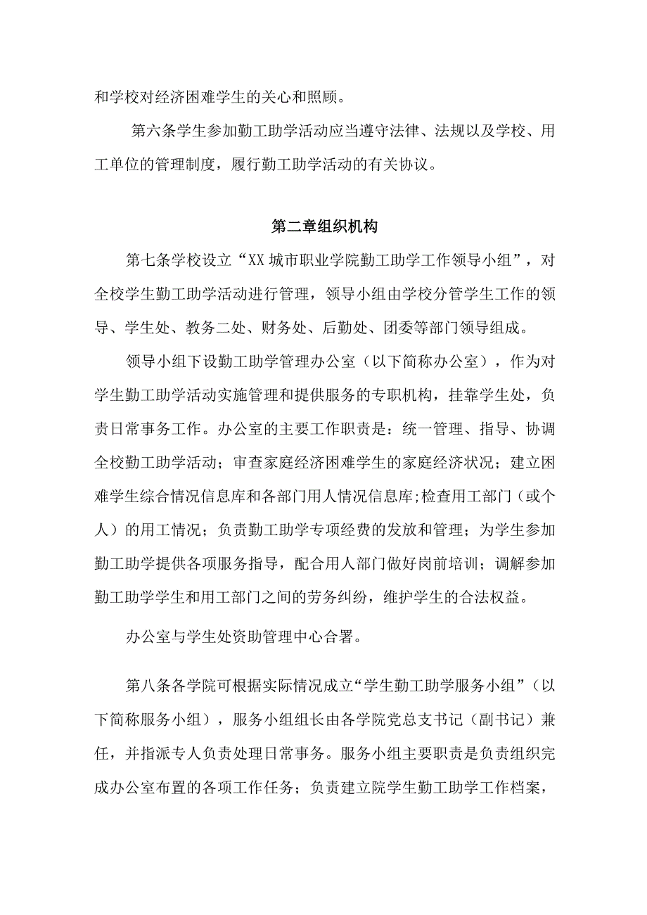 勤工助学管理办法.docx_第2页