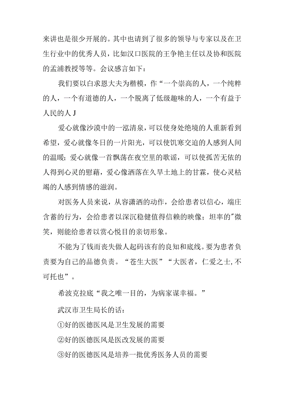 医德医风学习心得体会范本三篇.docx_第3页