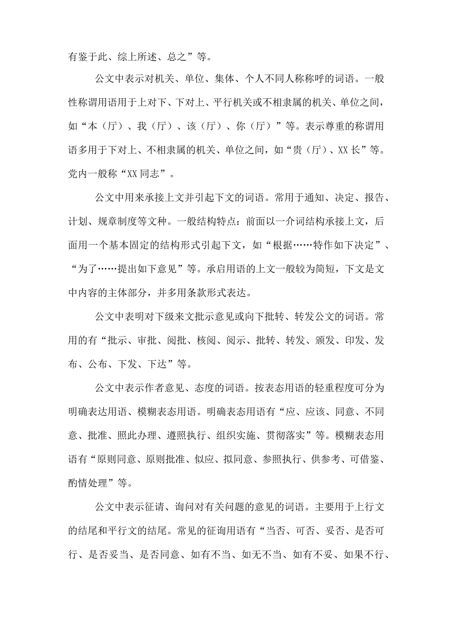 公文中常用的词汇语句常用语分类.docx_第3页