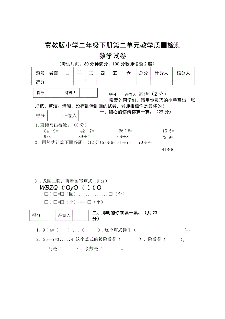 冀教版春季期二年级第2单元教学质量检测(2).docx_第1页