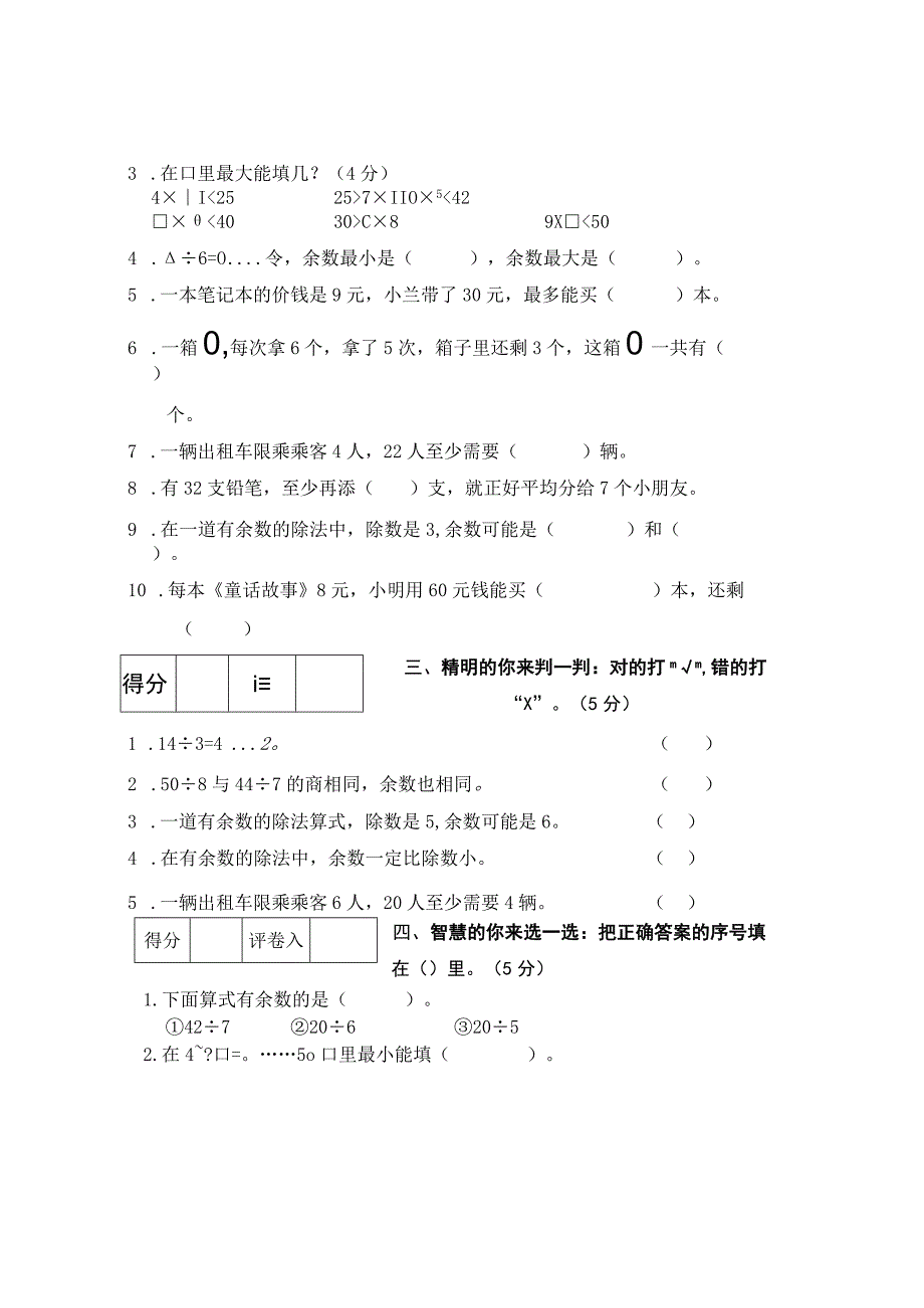 冀教版春季期二年级第2单元教学质量检测(2).docx_第2页