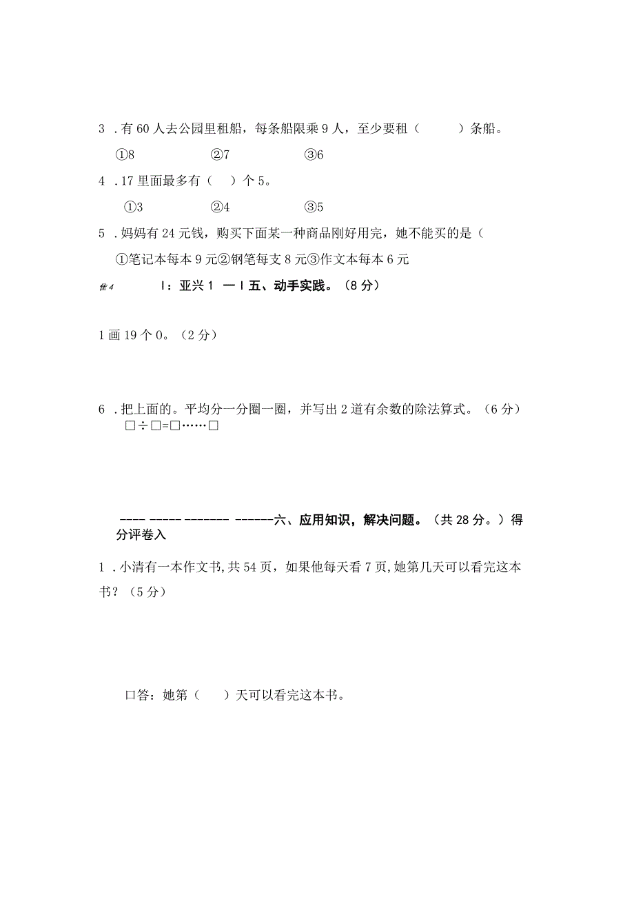 冀教版春季期二年级第2单元教学质量检测(2).docx_第3页