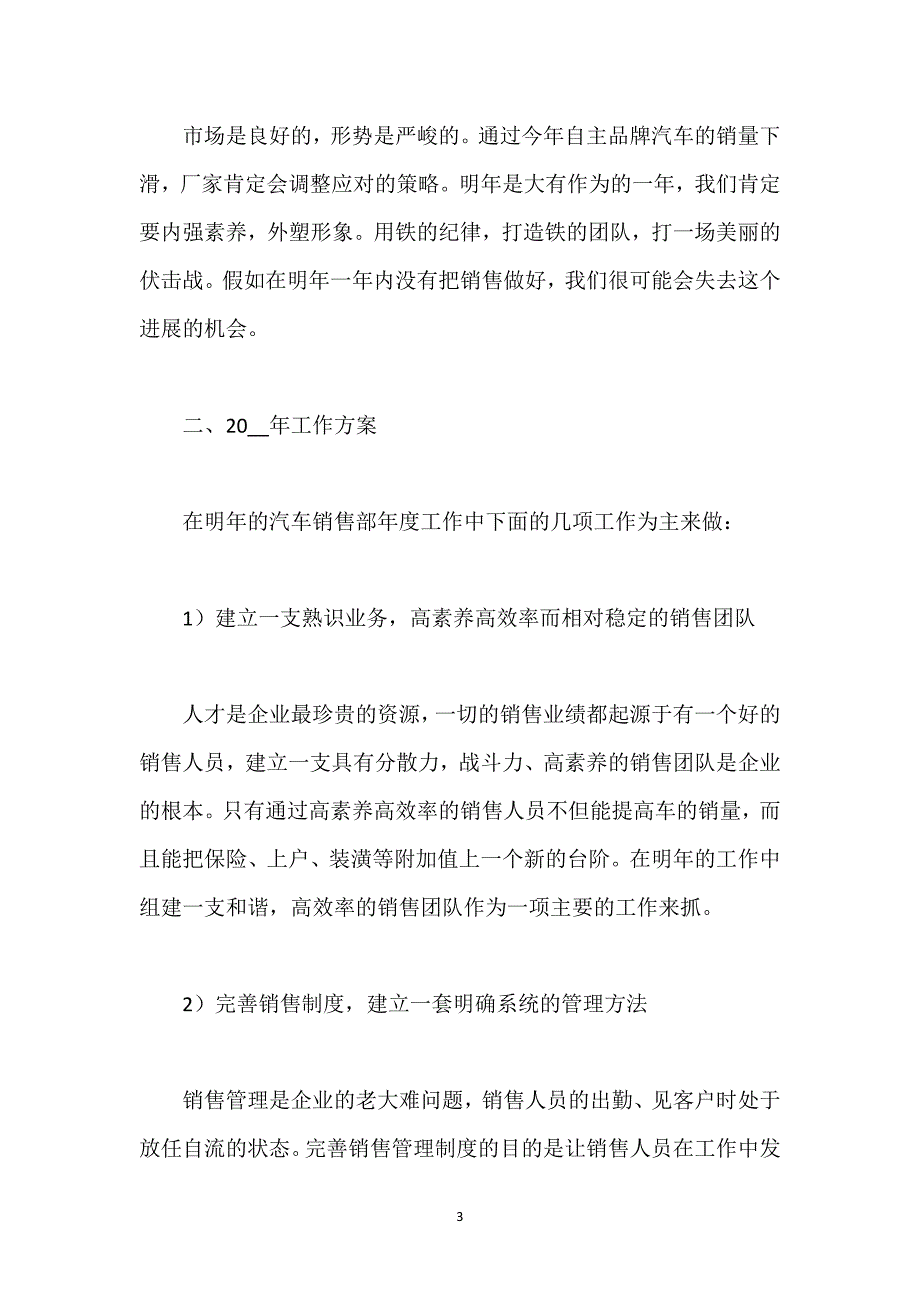 销售工作人员销售工作总结范文.docx_第3页