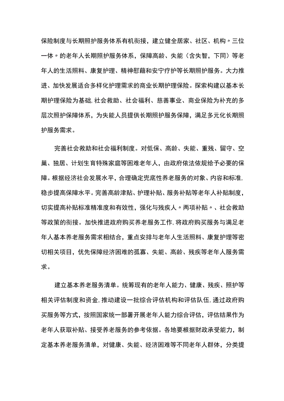 养老事业规划中期评估报告.docx_第2页