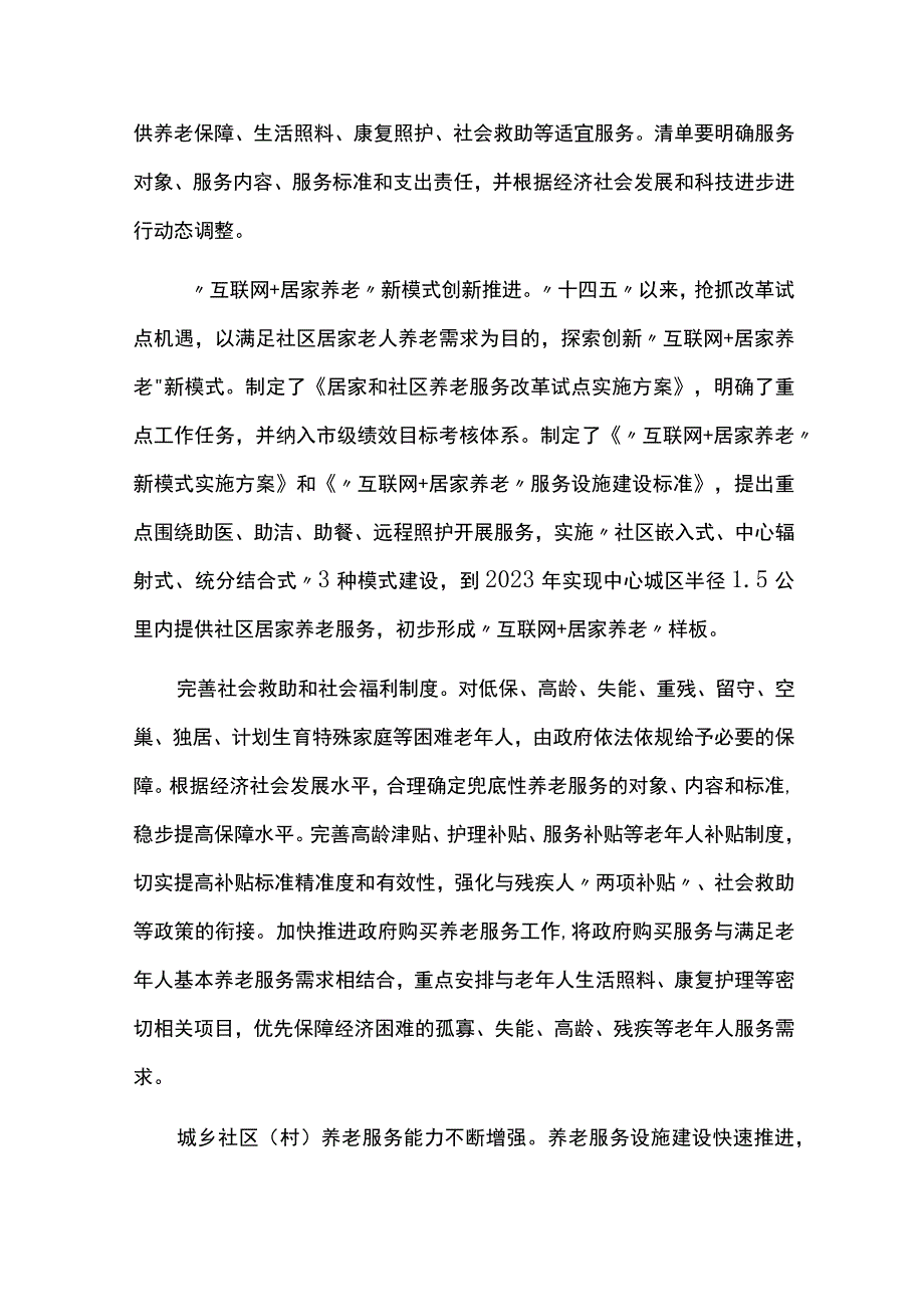 养老事业规划中期评估报告.docx_第3页