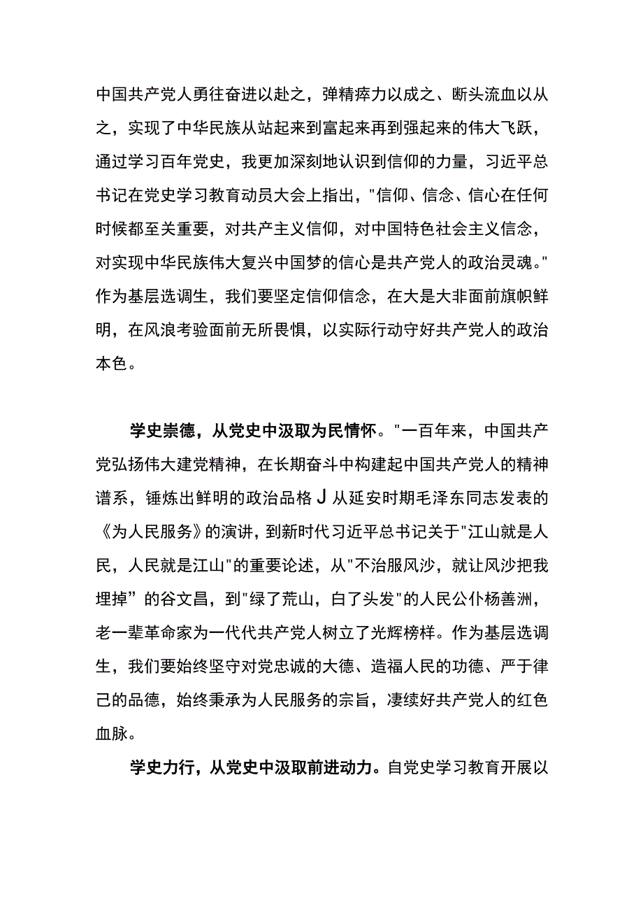 关于十个坚持的学习心得体会感悟1.docx_第2页