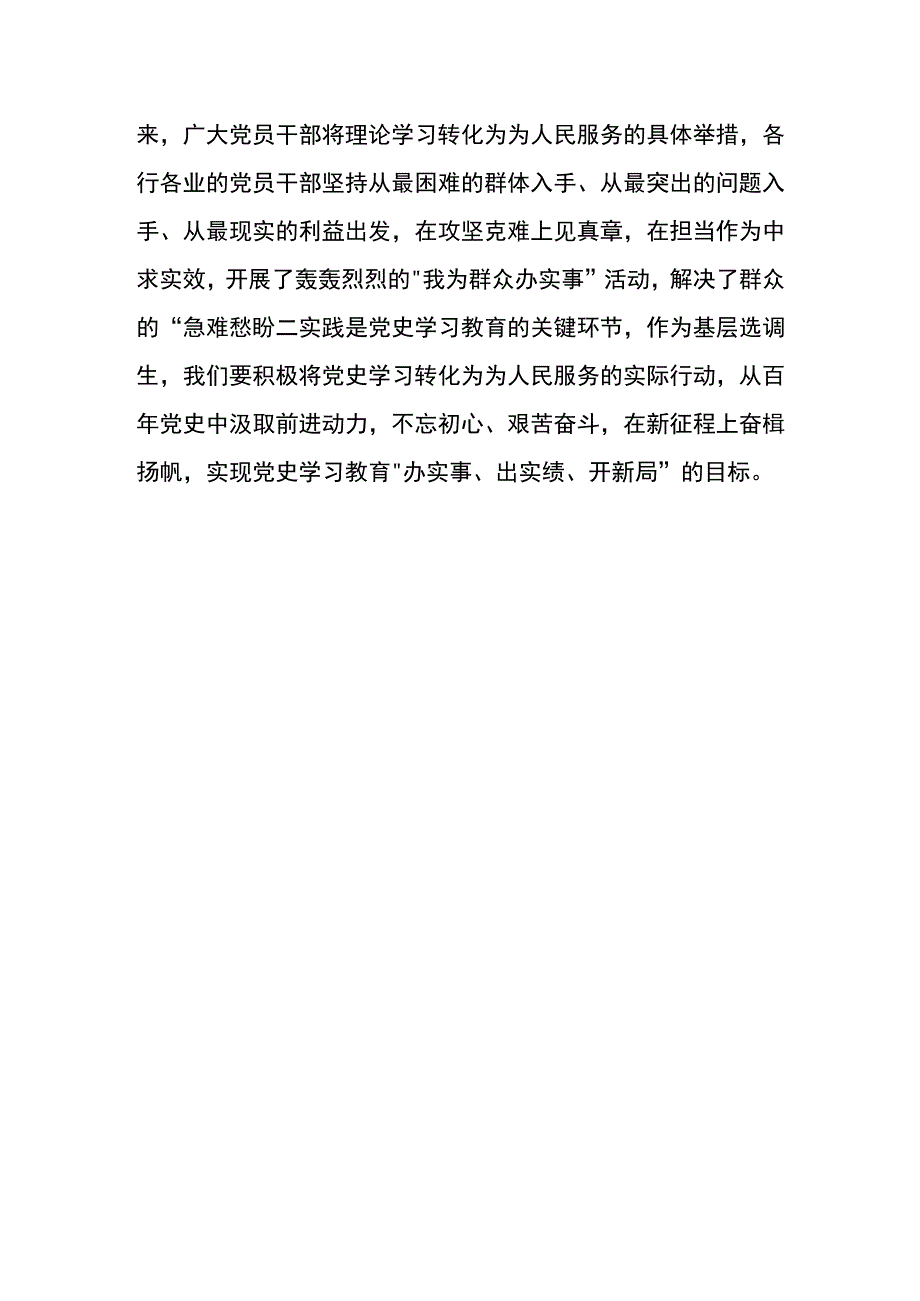 关于十个坚持的学习心得体会感悟1.docx_第3页