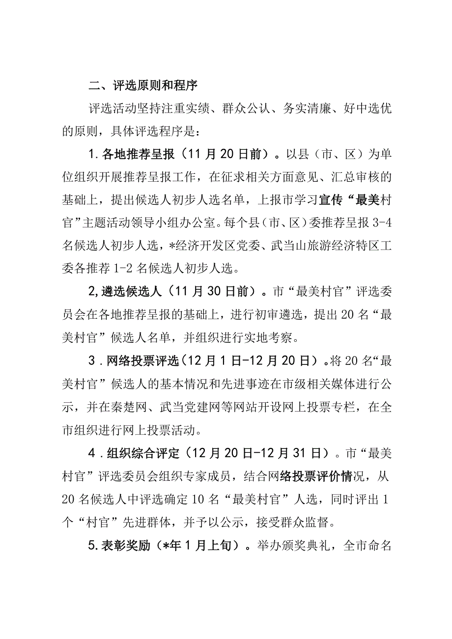 关于报送全市十大最美村官材料相关要求的通知.docx_第2页