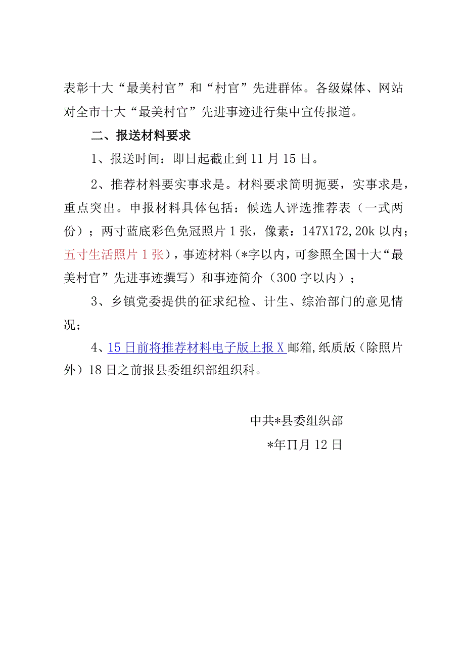 关于报送全市十大最美村官材料相关要求的通知.docx_第3页