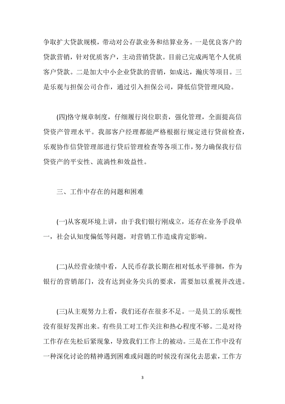 酒店营销部度工作总结及2022工作计划.docx_第3页