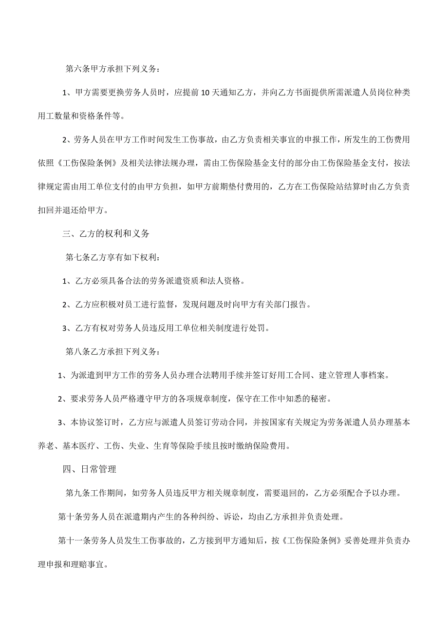 劳务派遣协议书范文单位与公司签订.docx_第2页