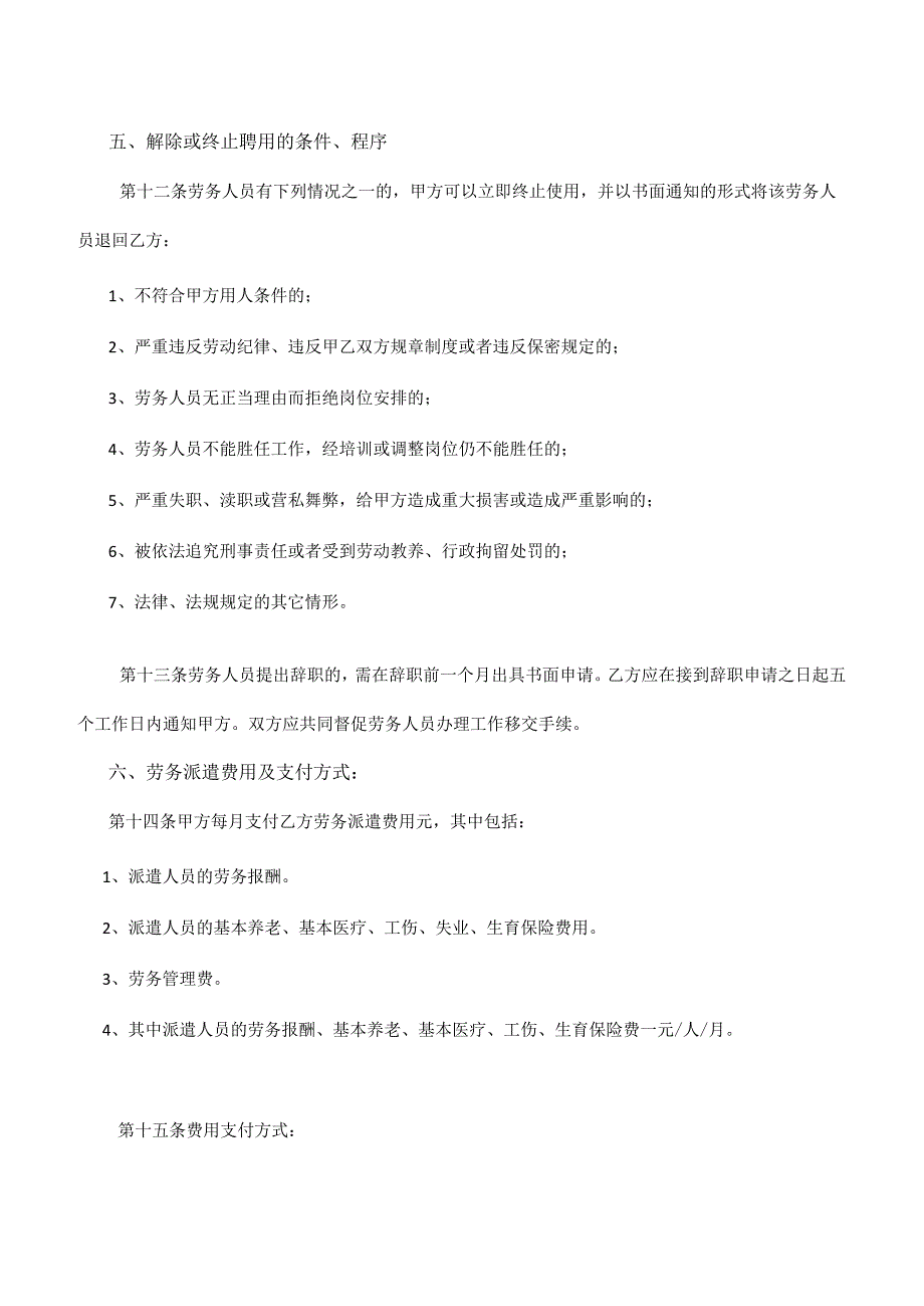 劳务派遣协议书范文单位与公司签订.docx_第3页