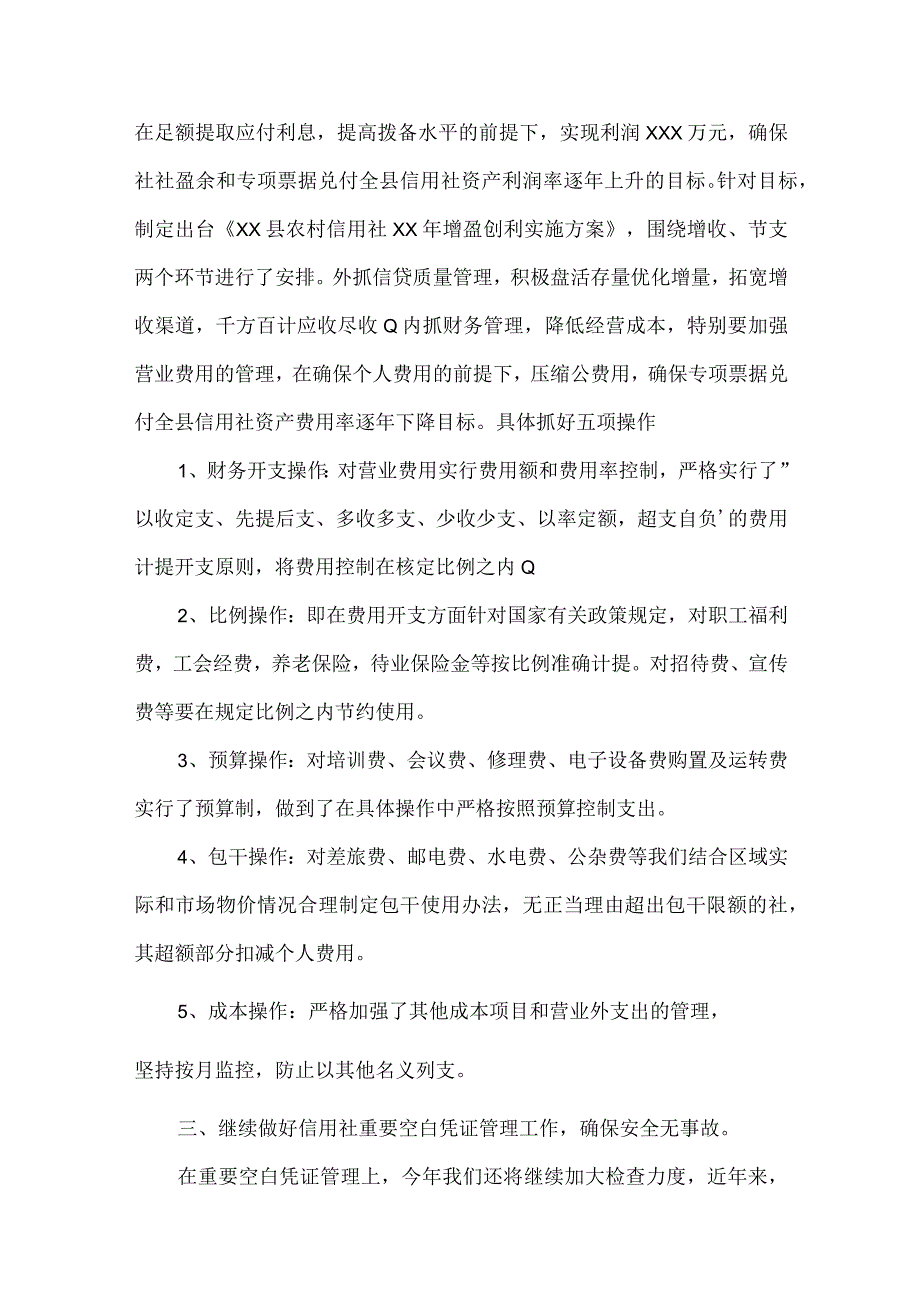 农业农村工作思路范文(精选11篇).docx_第2页