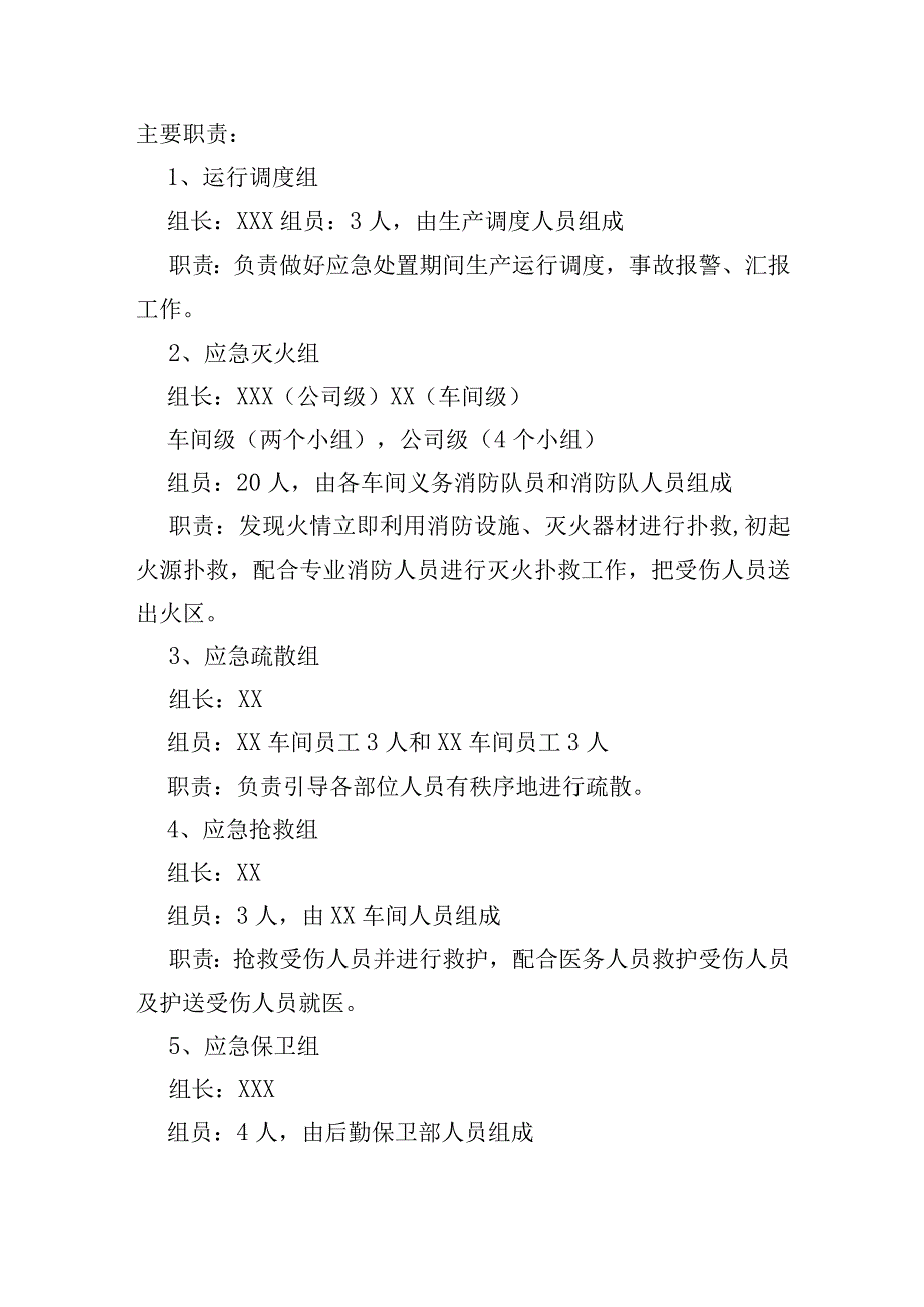 化工消防演习预案演练及评价.docx_第3页