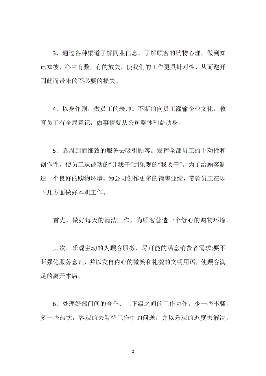 门店销售工作总结范文.docx_第2页