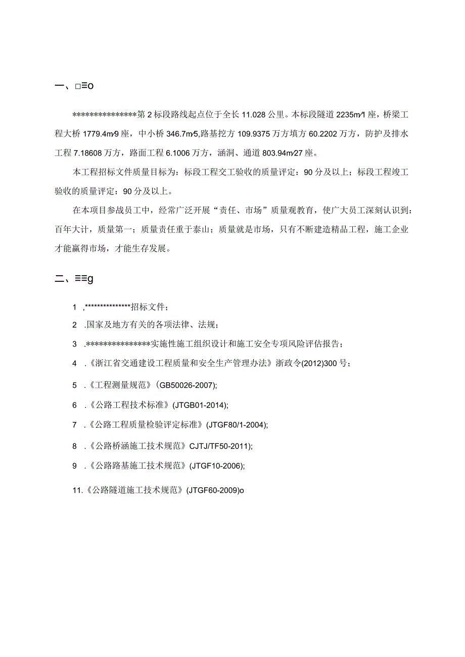 公路工程质量保证体系(模板1).docx_第3页