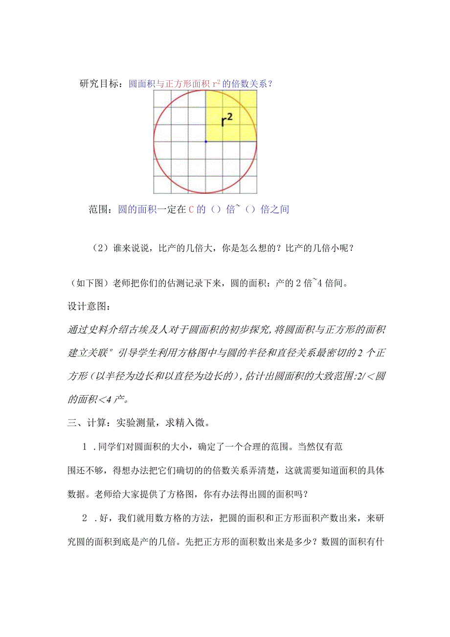 北师大六上圆的面积教学设计与意图.docx_第3页