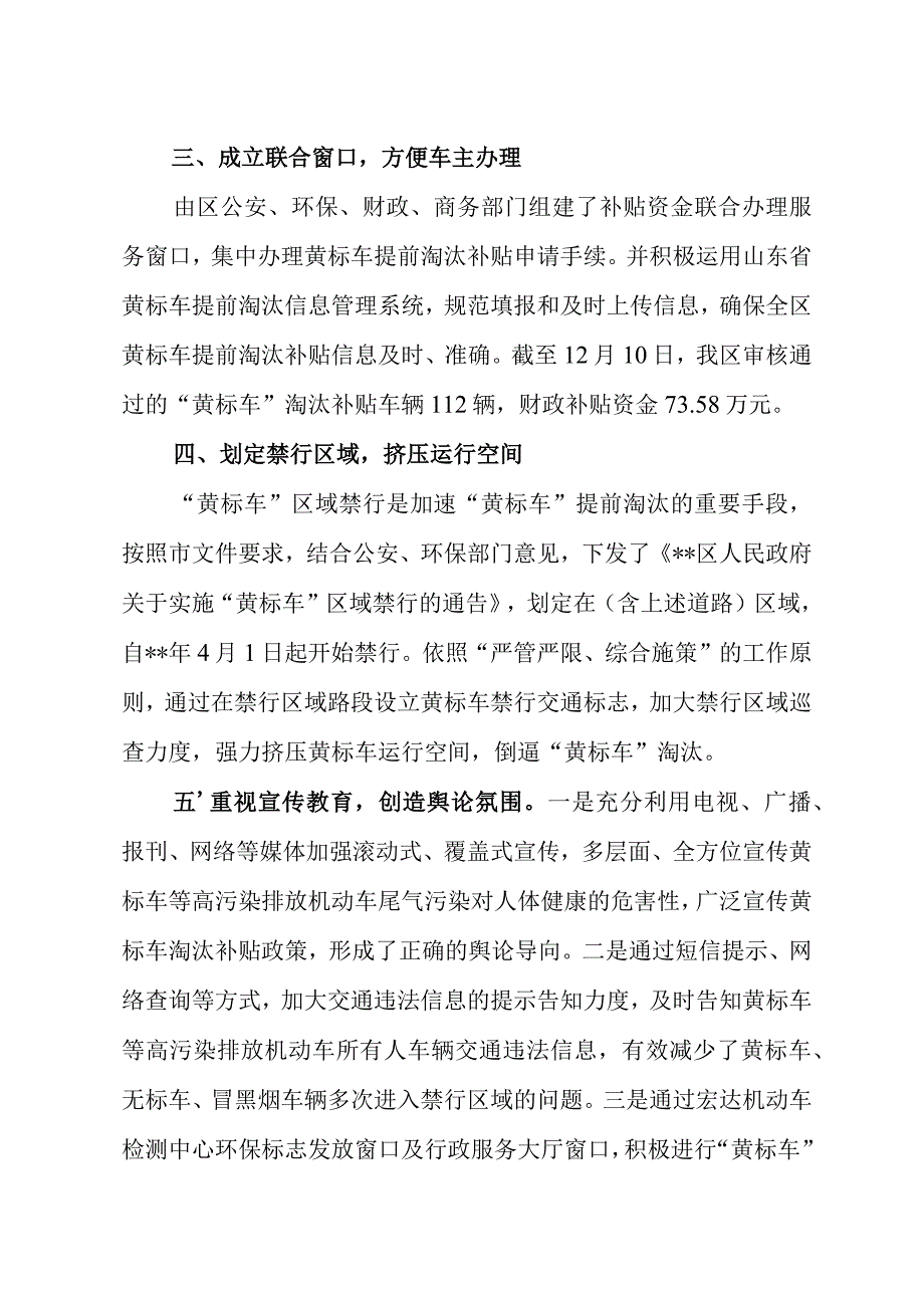 关于黄标车淘汰工作开展情况的汇报.docx_第2页