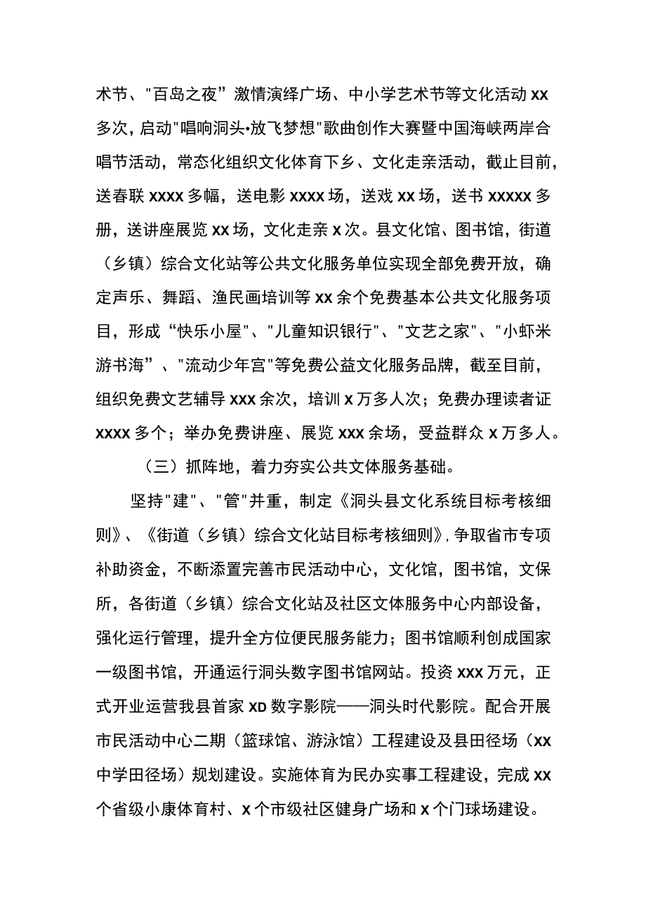 区文化广电新闻出版局工作总结及下一年工作思路.docx_第2页