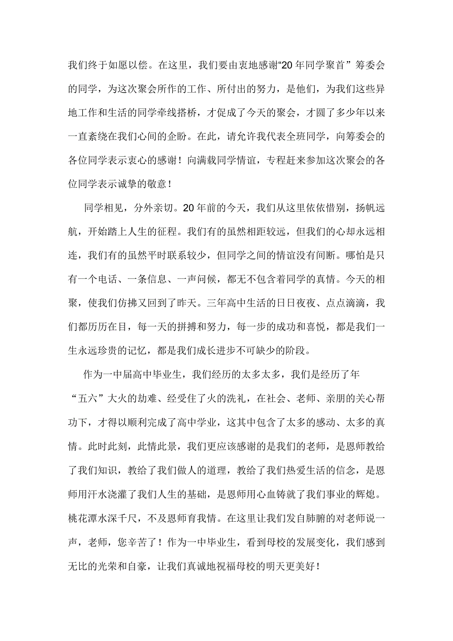 十年后老同学聚会感言范文.docx_第3页