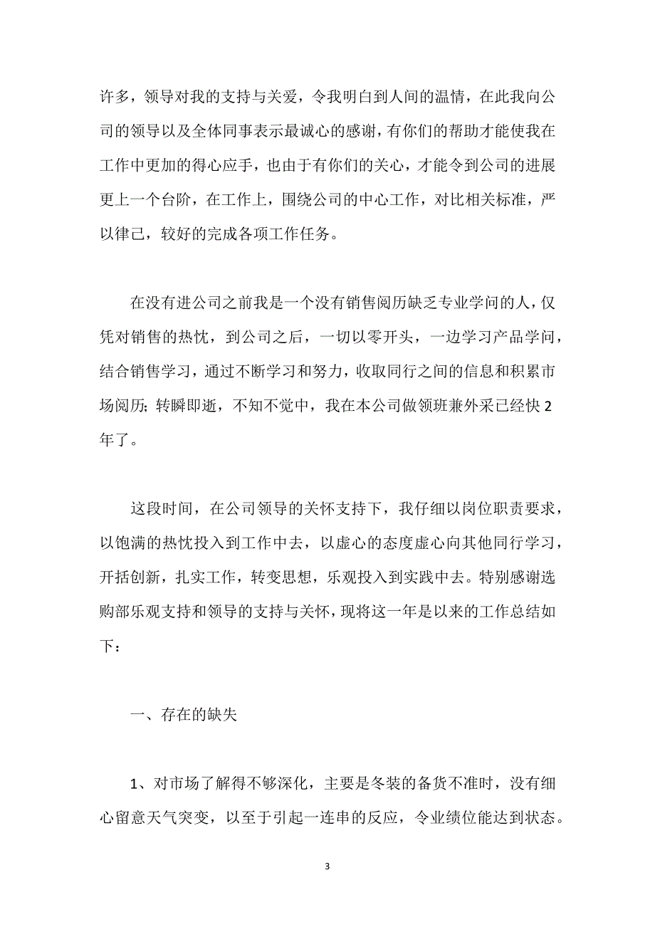 尽职销售人员工作任务总结范文.docx_第3页