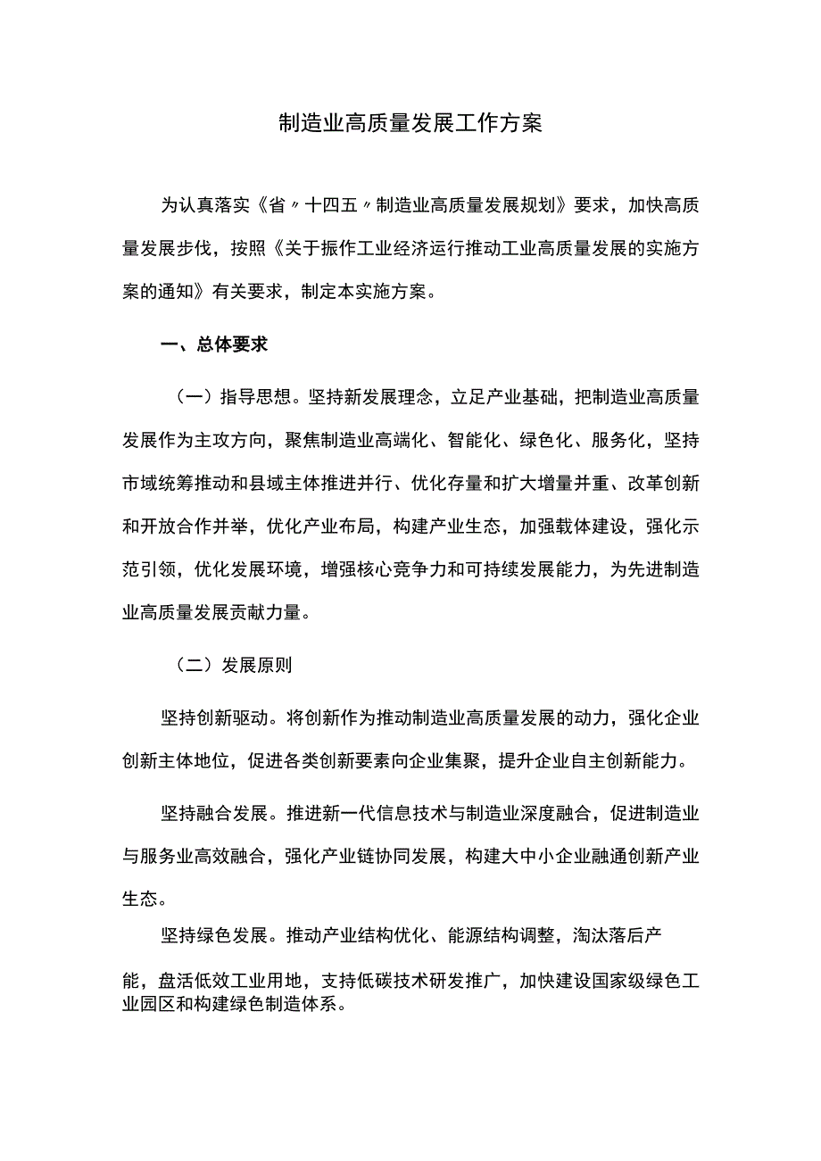 制造业高质量发展工作方案.docx_第1页