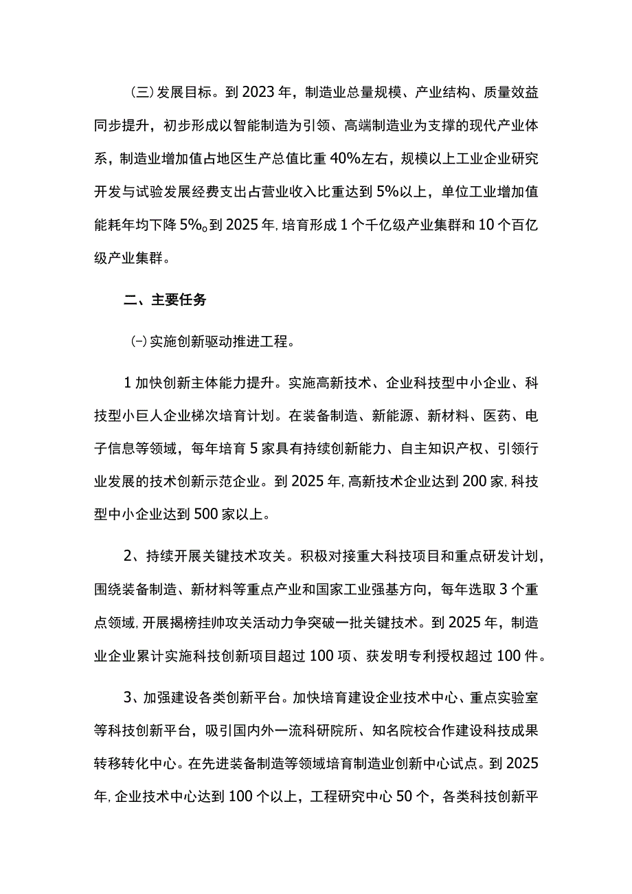 制造业高质量发展工作方案.docx_第2页