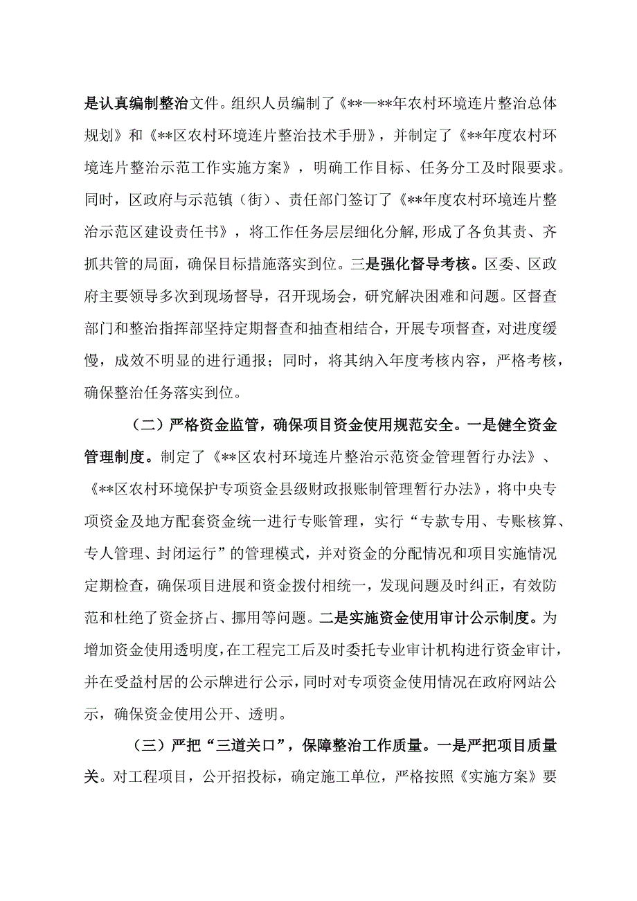 关于农村环境连片整治示范工作情况汇报2015127.docx_第3页