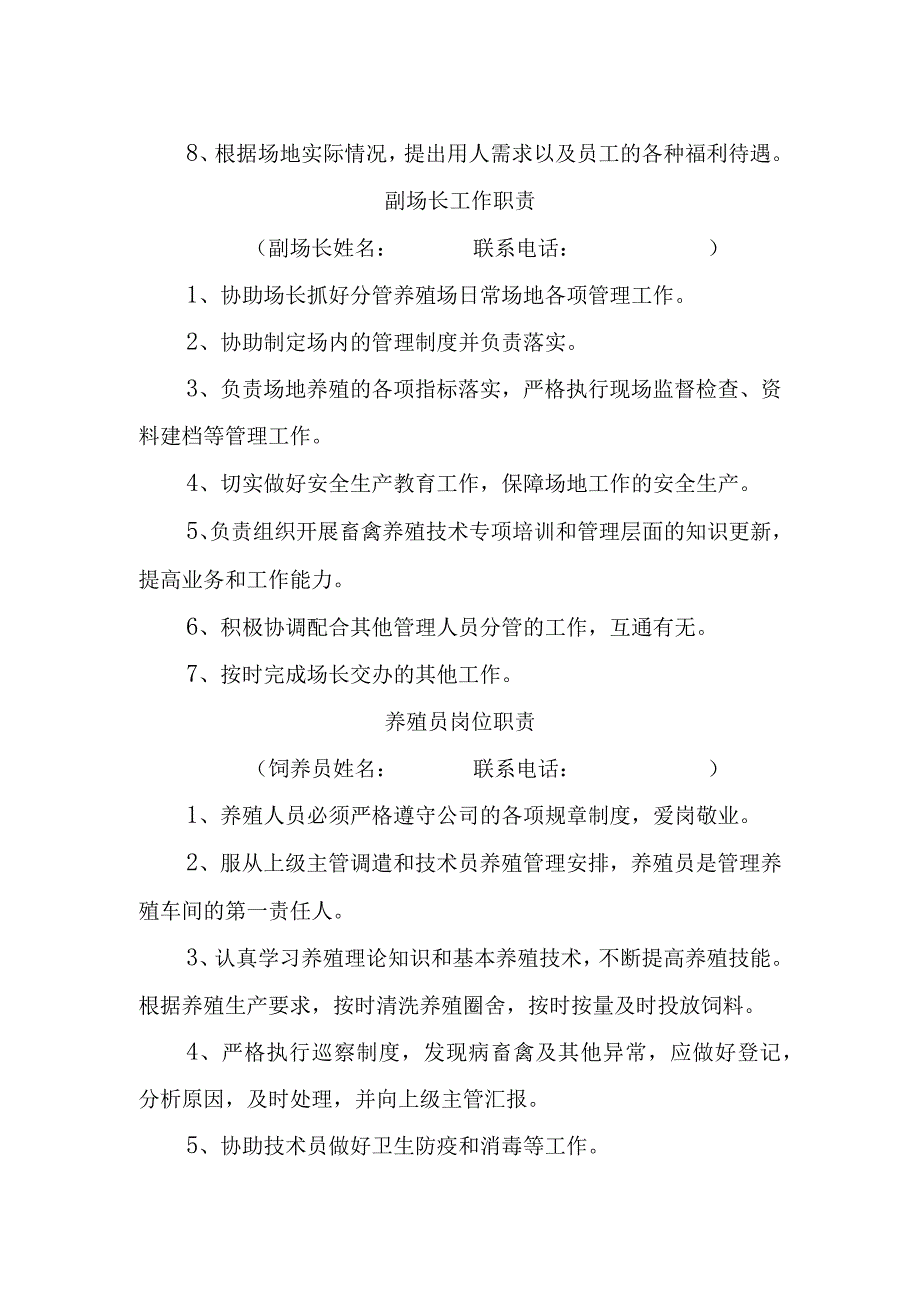 养殖场安全生产岗位职责汇编.docx_第2页