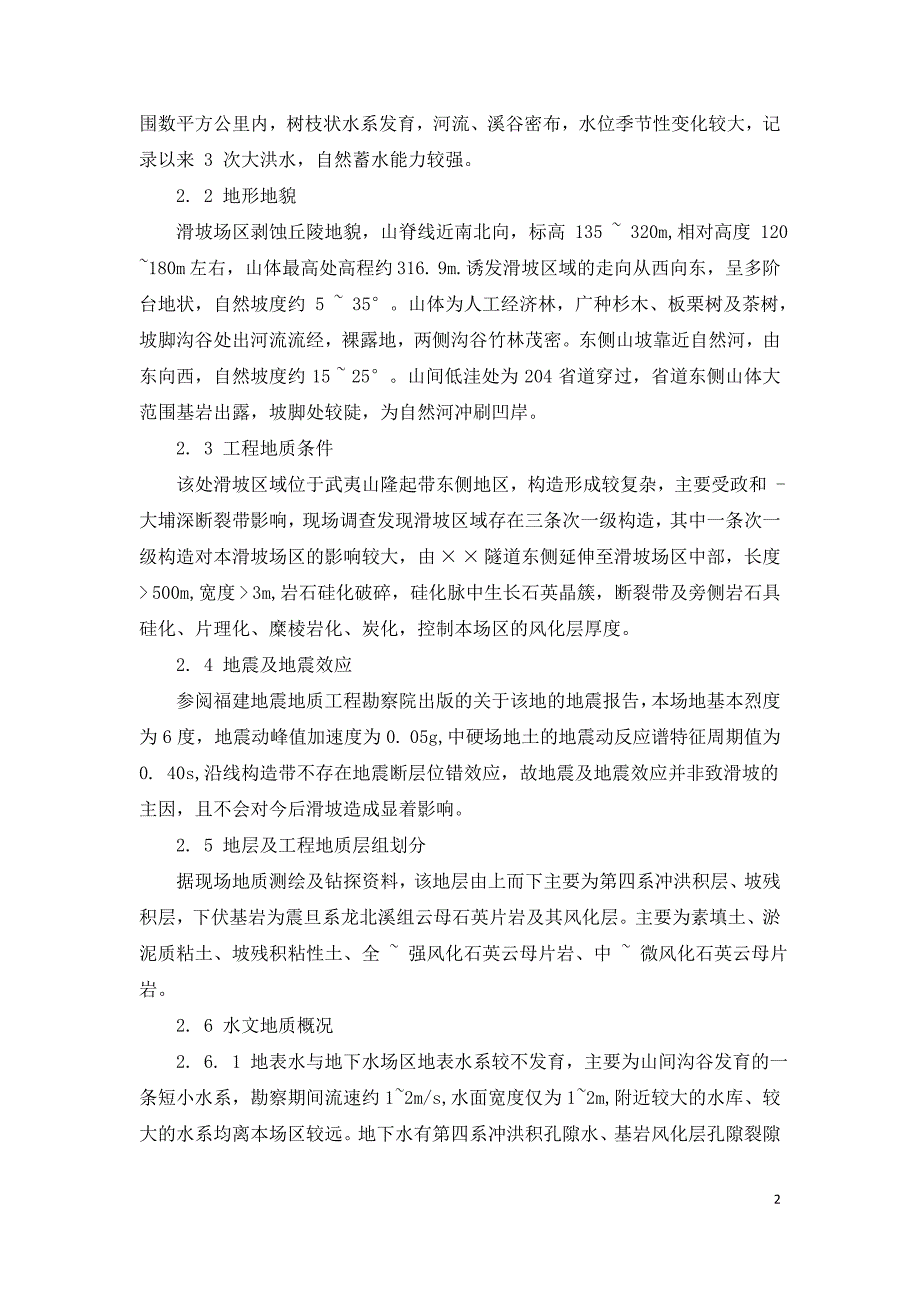 岩土工程勘察和治理实例分析.doc_第2页