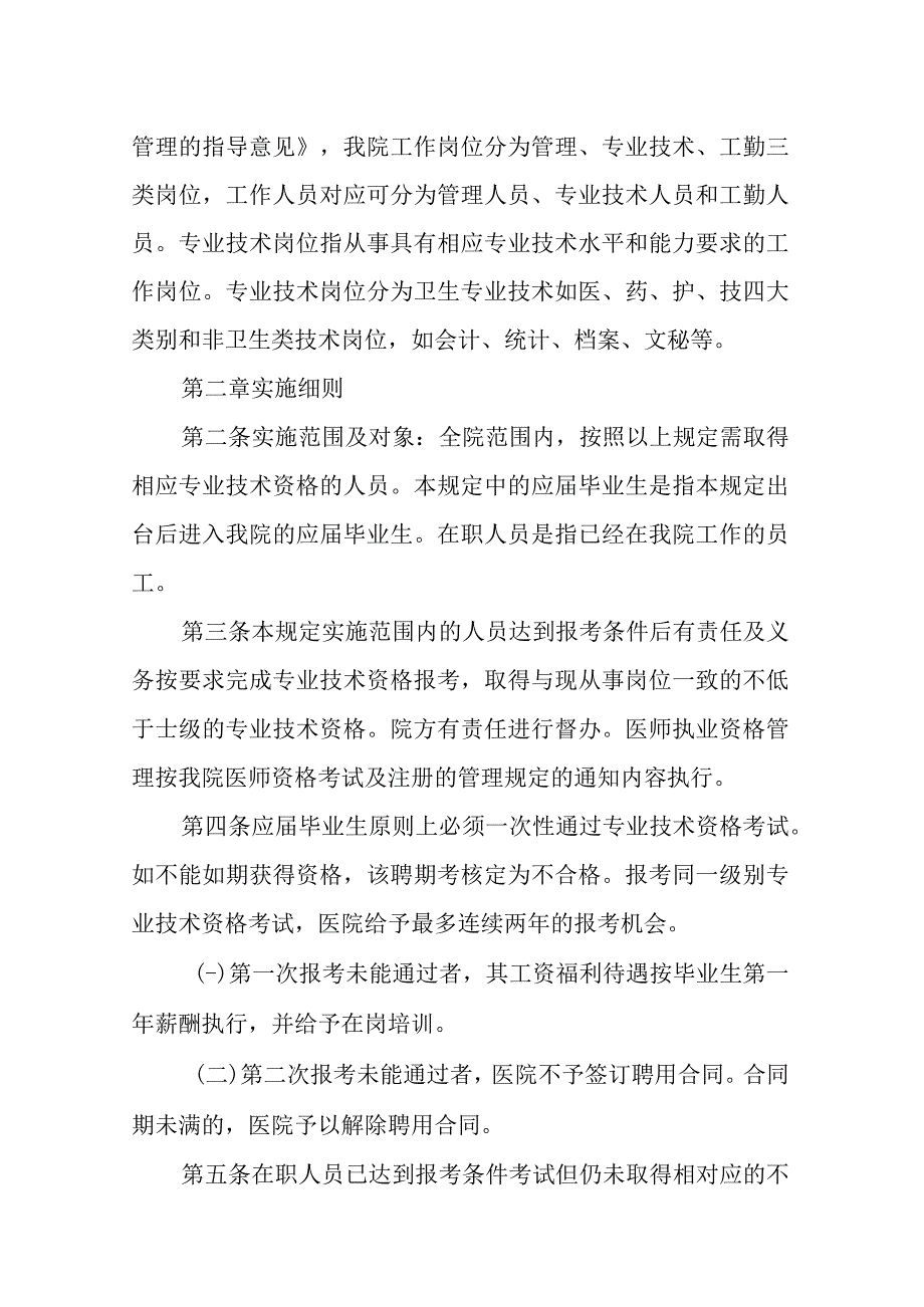 医院专业技术人员资格管理规定.docx_第2页