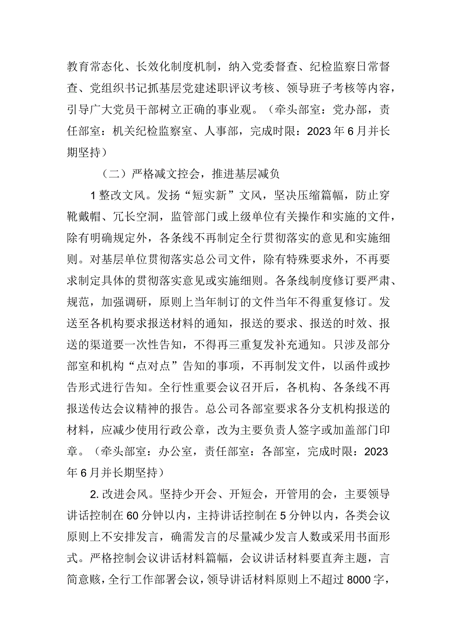 关于强化机关作风建设切实为基层减负的实施方案.docx_第2页