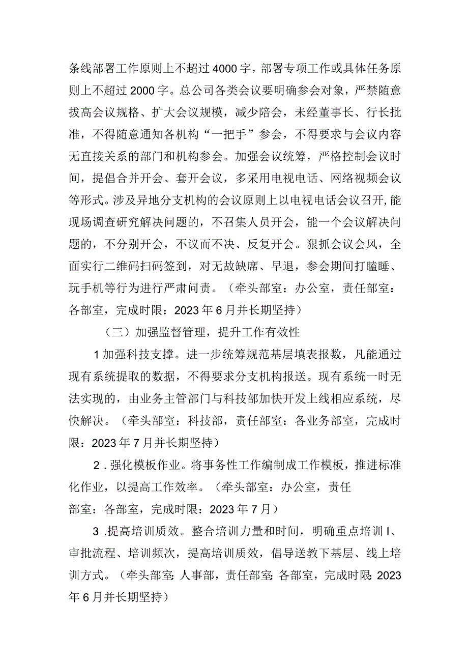 关于强化机关作风建设切实为基层减负的实施方案.docx_第3页