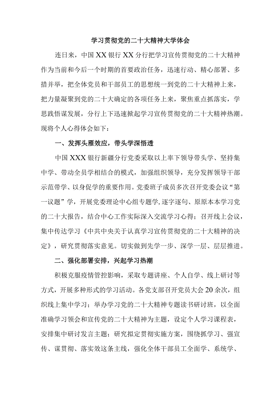 农行基层工作员学习贯彻党的二十大精神心得体会4份.docx_第3页