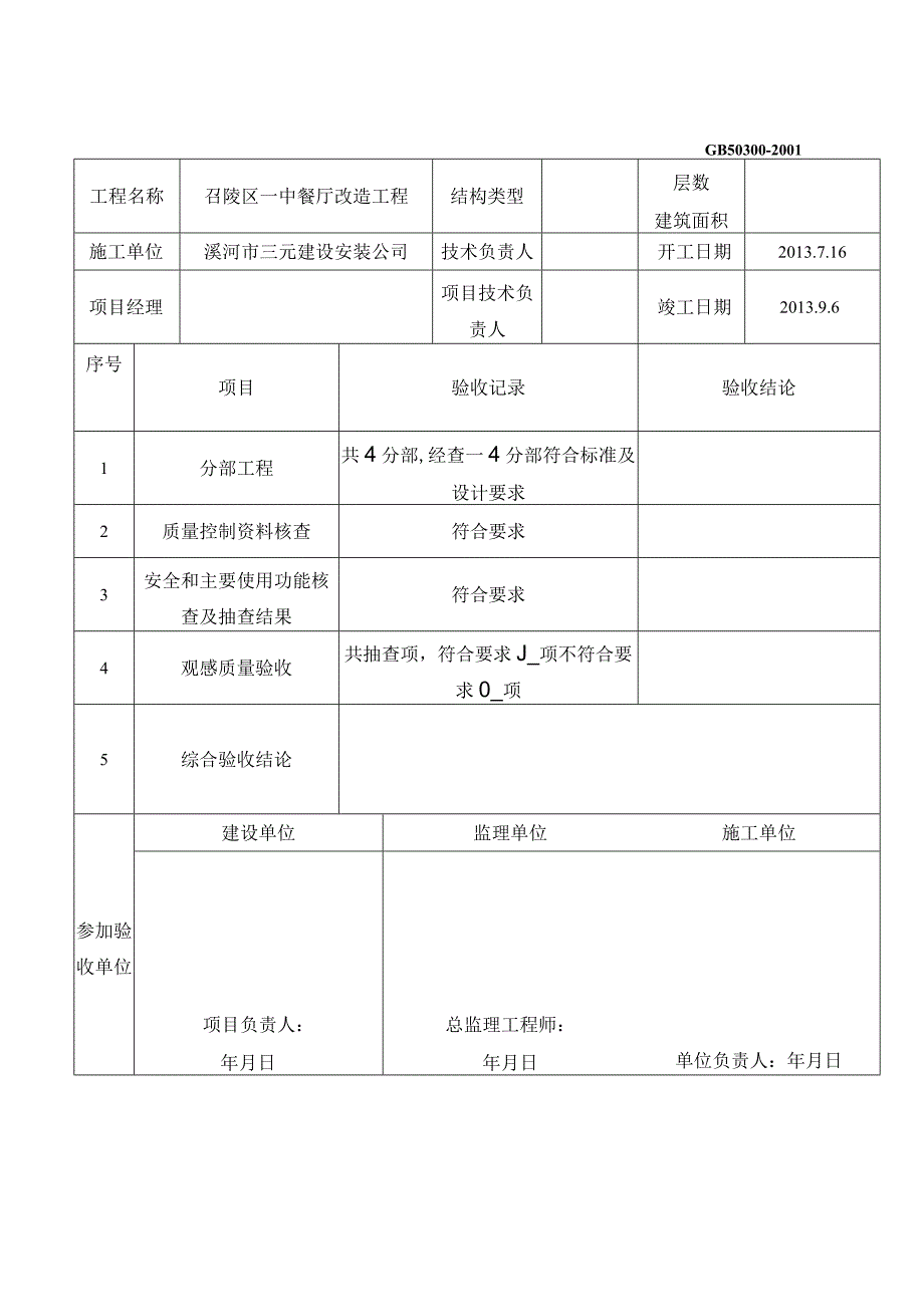 单位工程竣工验收记录.docx_第2页