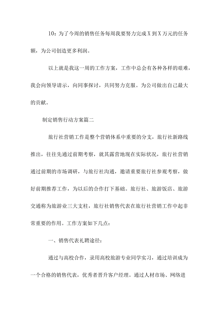 制定销售行动计划方案参考制定行动计划与措施.docx_第3页