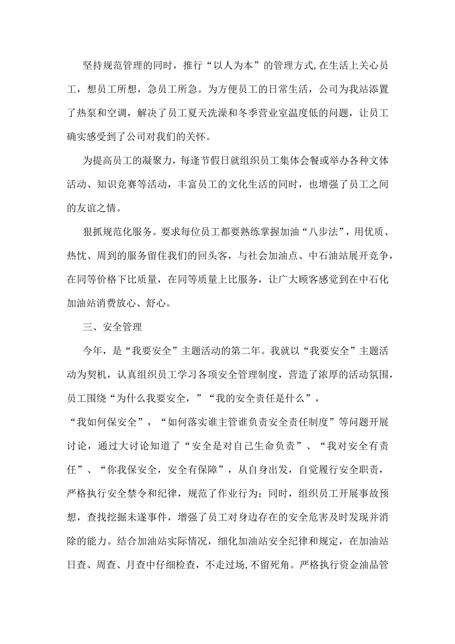 加油站站长述职报告5篇.docx_第2页