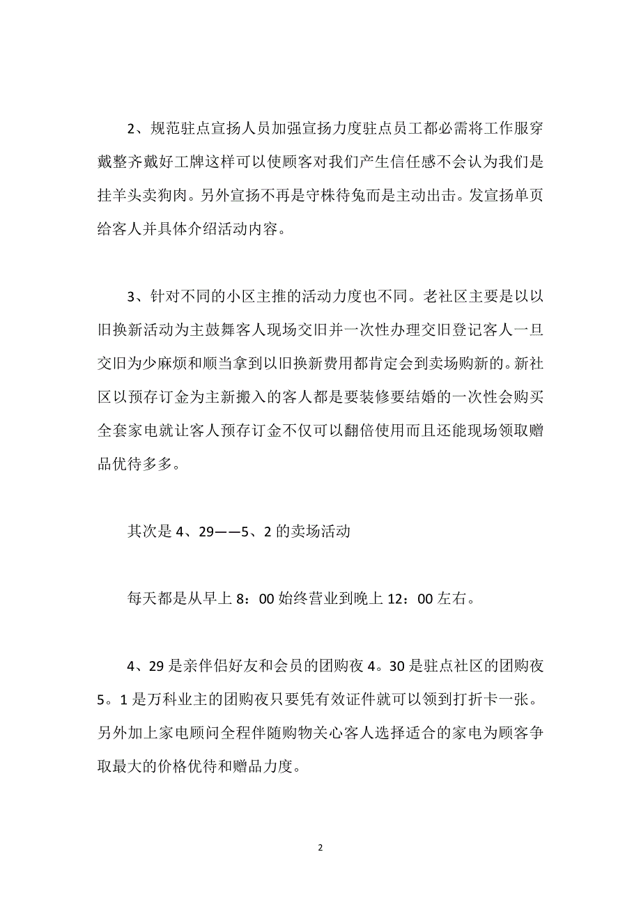 商场劳动节销售总结.docx_第2页