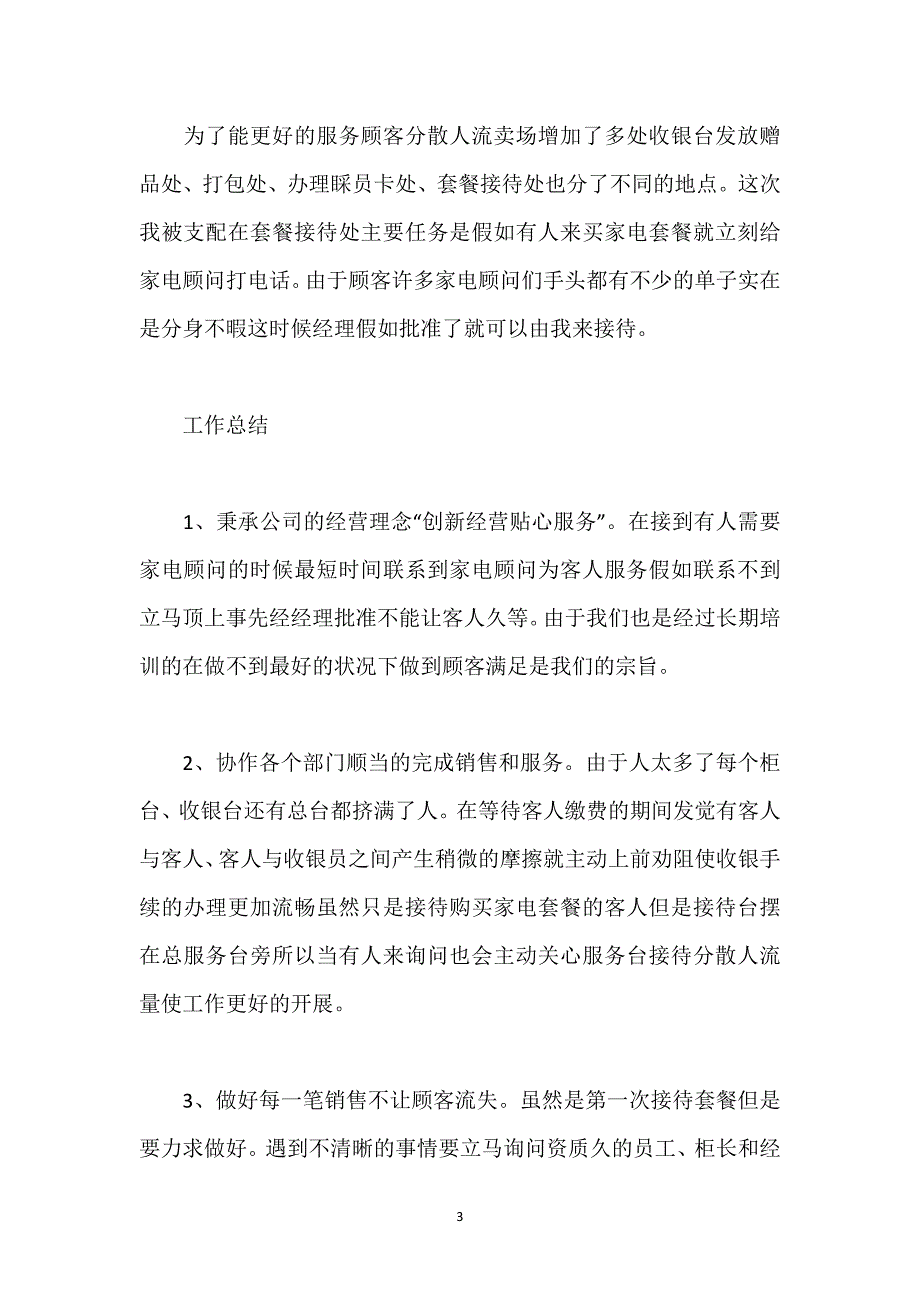 商场劳动节销售总结.docx_第3页