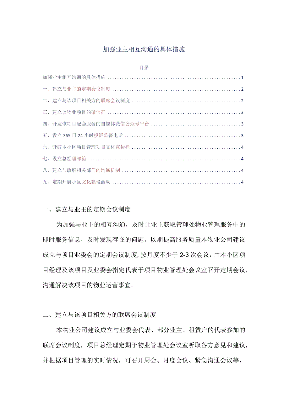 加强业主相互沟通的具体措施标书专用参考借鉴范本.docx_第2页