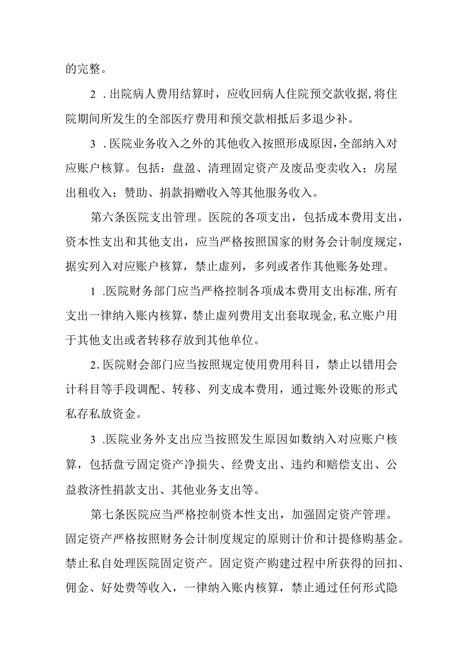 医院禁止设立小金库管理规定.docx_第3页