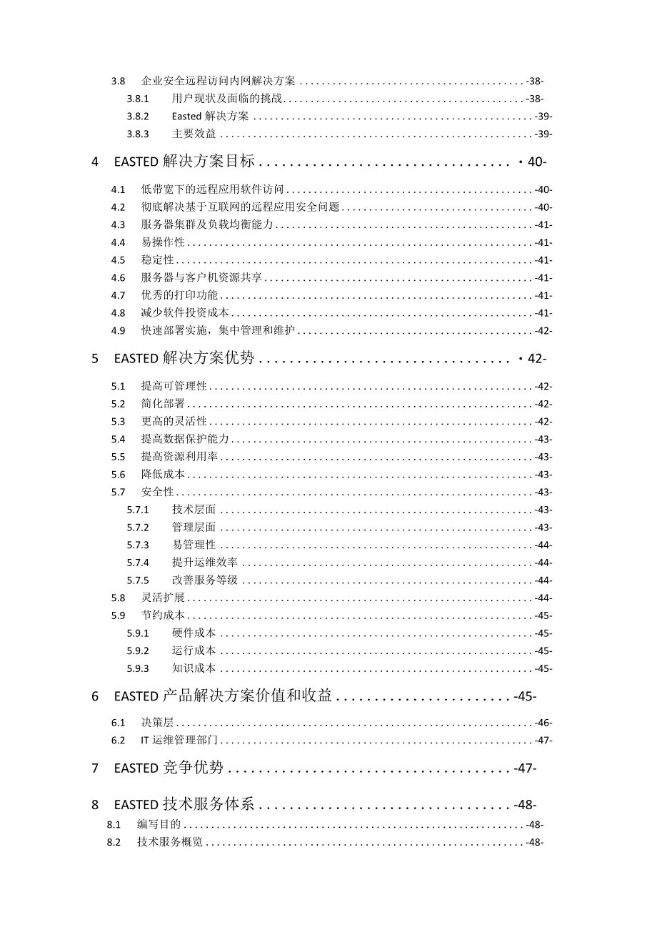 制造行业数据中心资源整合及桌面虚拟化解决方案.docx_第3页