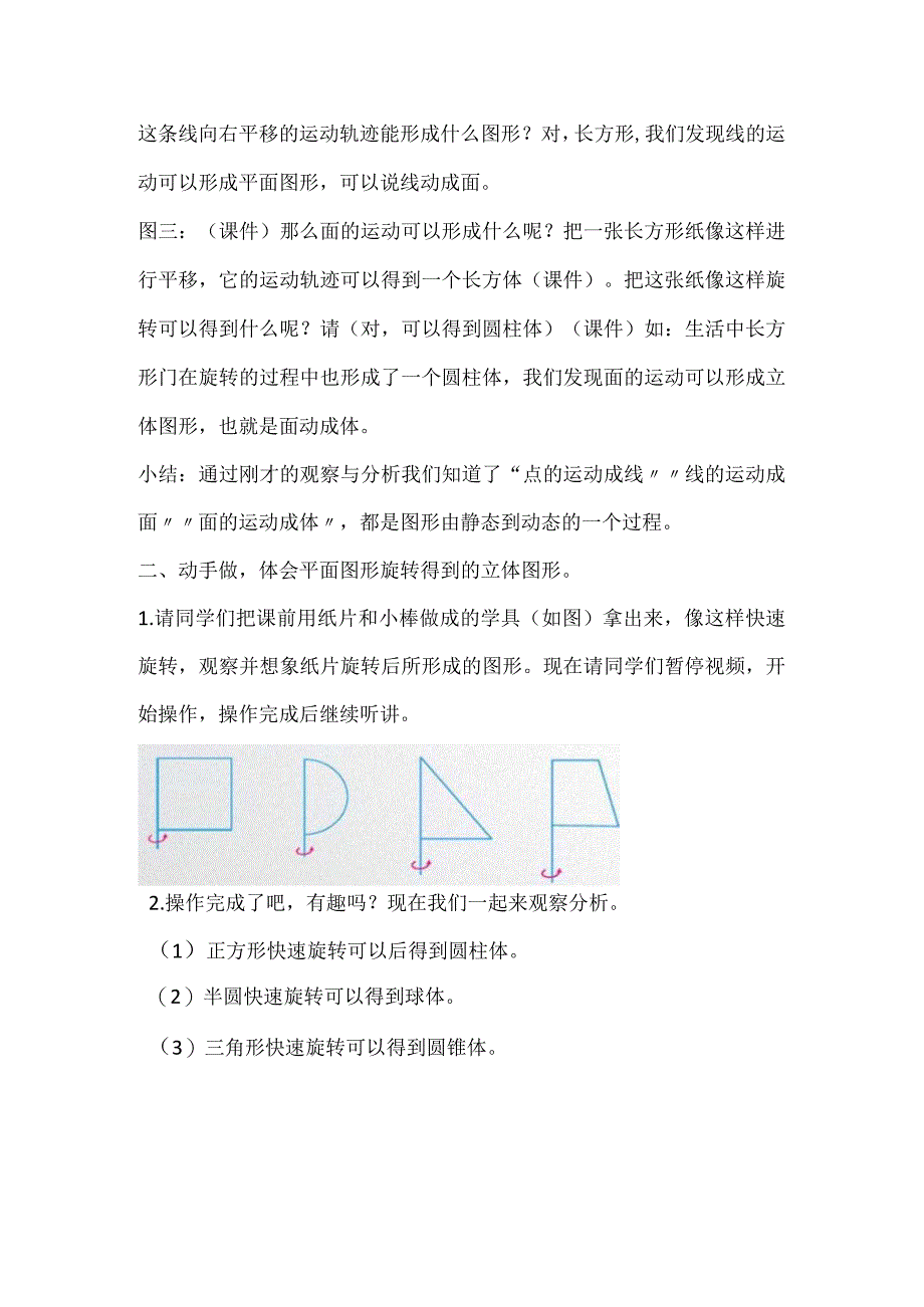 北师大六年级下册第一单元面的旋转教学设计.docx_第2页