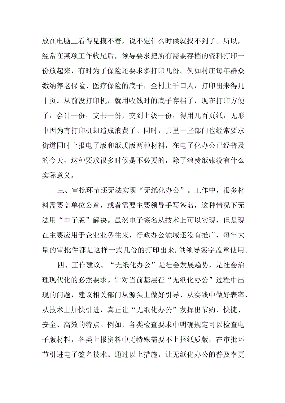 关于无纸化办公的调研报告.docx_第2页