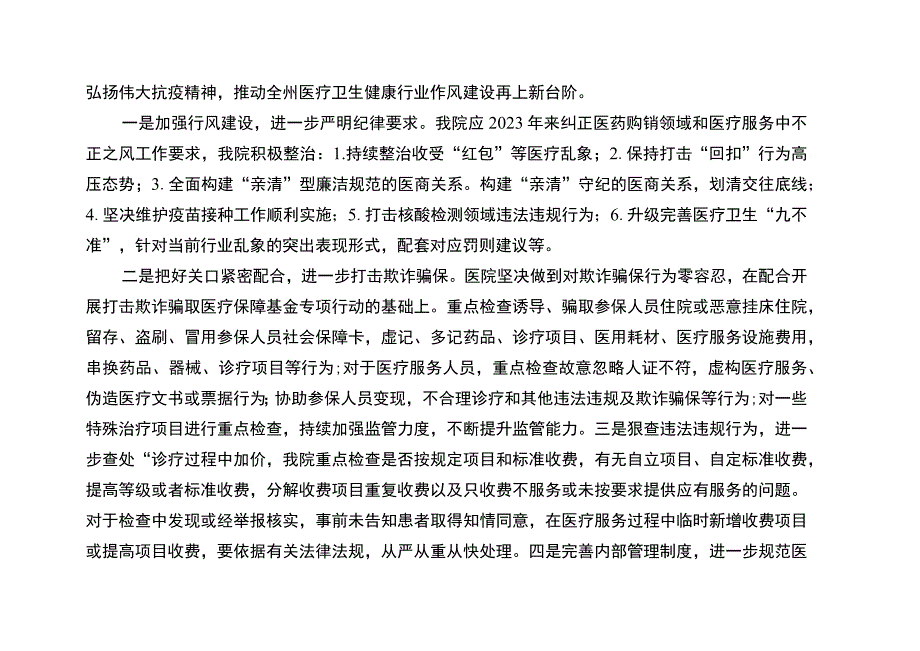 医院纠正医药领域和医疗服务中不正之风专项整治进展情况总结.docx_第2页