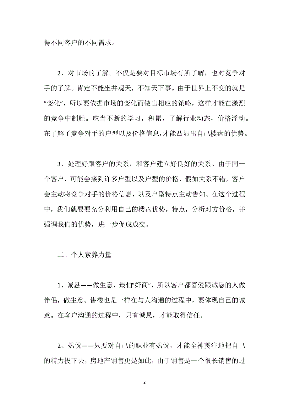 房地产敬业员工工作总结_1.docx_第2页