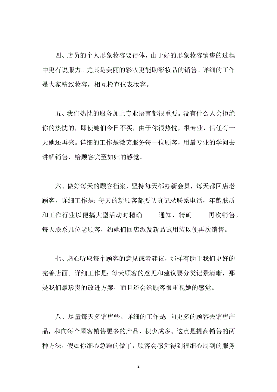 公司销售专员销售工作总结.docx_第2页